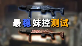 Download Video: 【和平地铁】爆肝5天！我测试出了地铁逃生中最稳的MK14，黑鹰妹控和铁爪妹控该怎么选，看完视频不再纠结