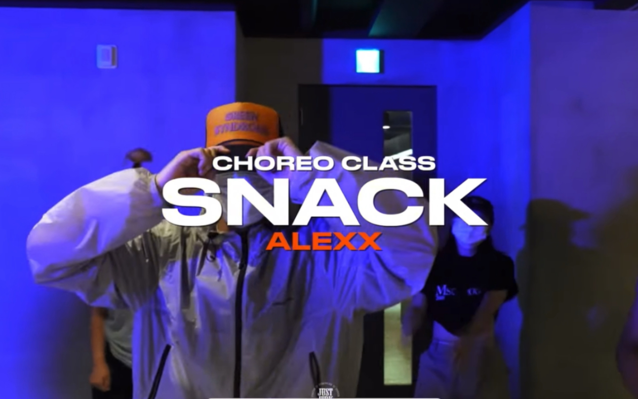 [图]【JustJerk】Alexx编舞Snack