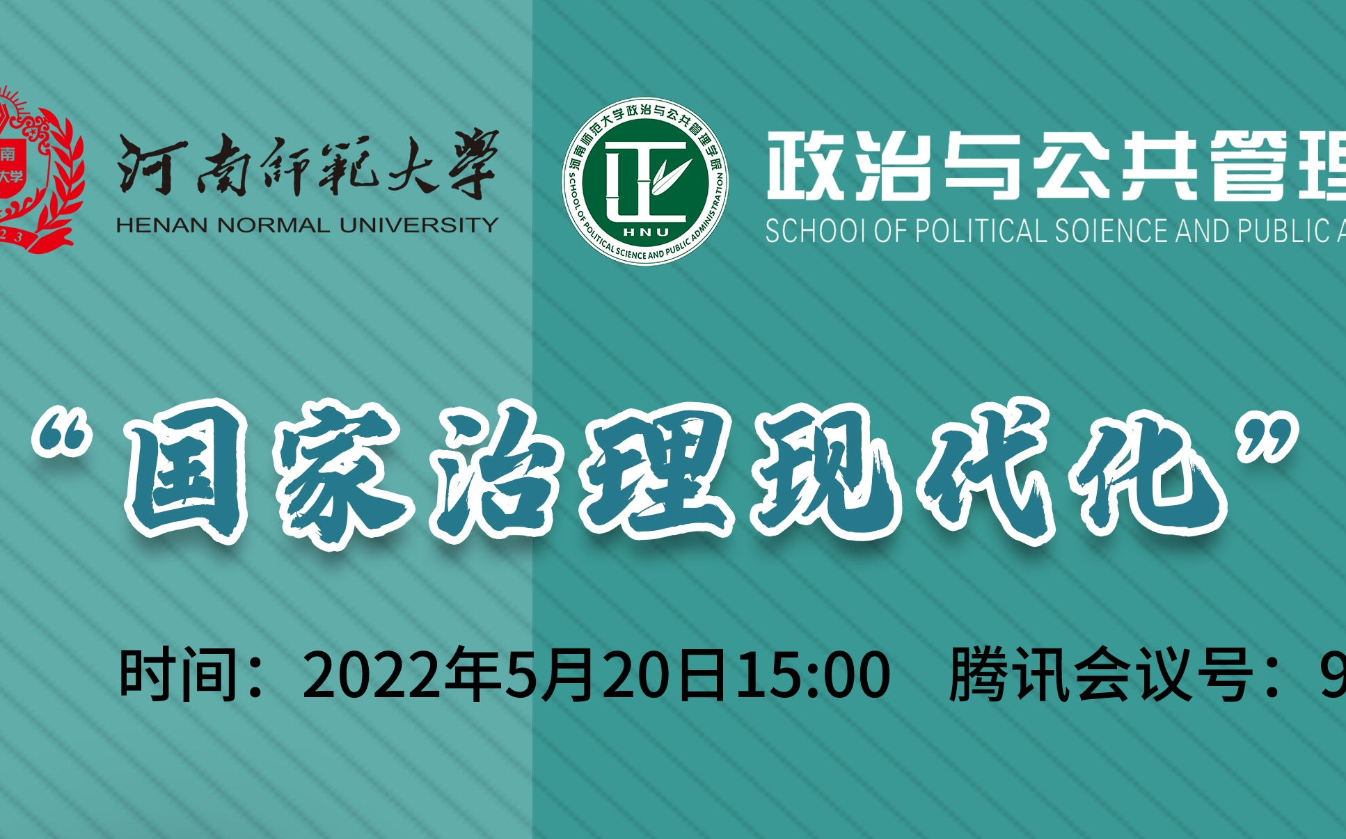 [图]【重磅学者登场】国家治理现代化论坛