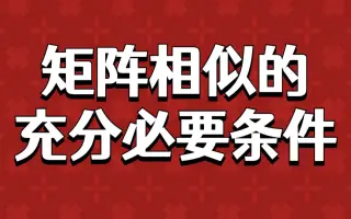 矩阵相似 搜索结果 哔哩哔哩 Bilibili