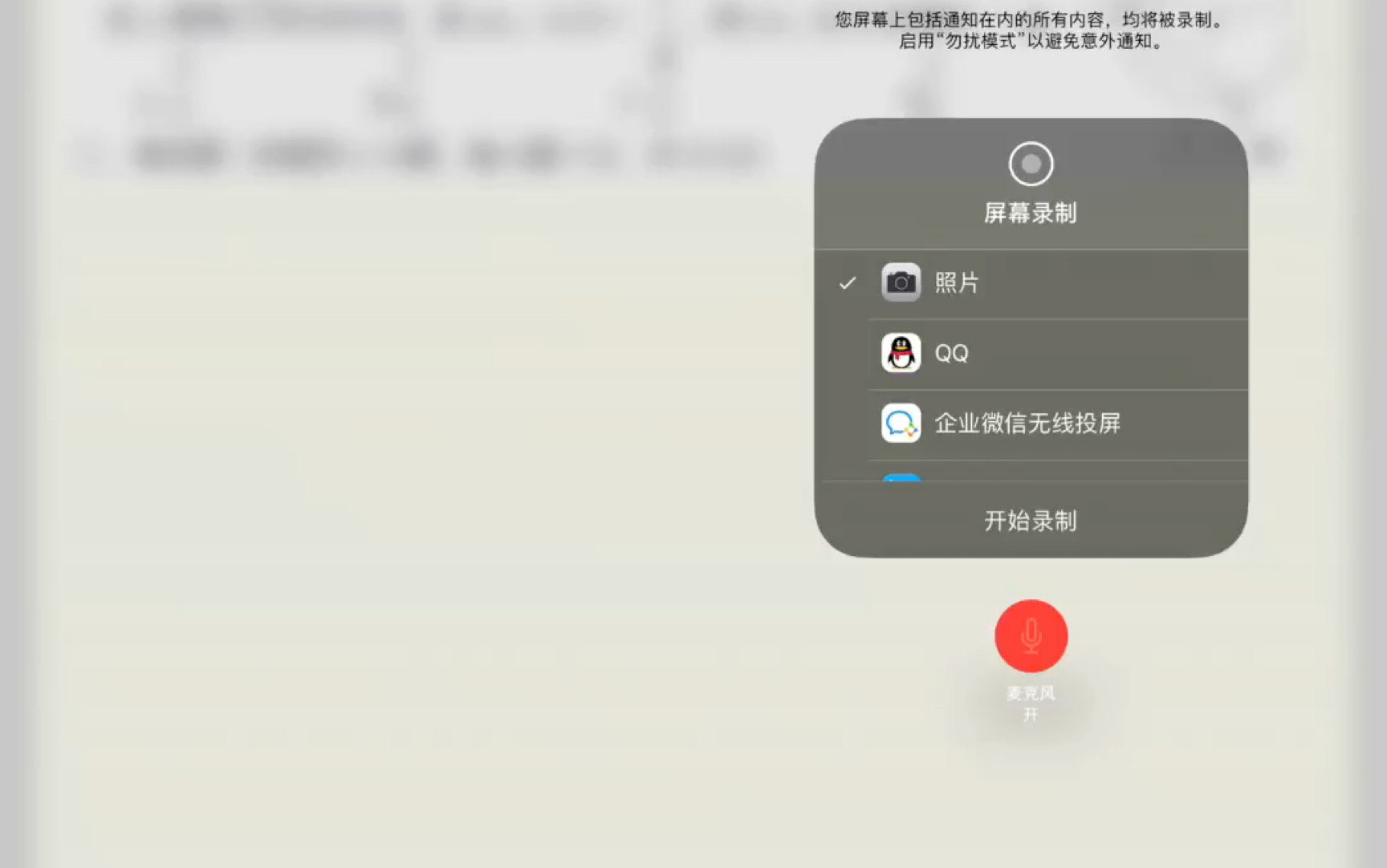 ipad录屏时没有声音怎么回事?它会默认麦克风关闭的状态!怎么把麦克风开起来?哔哩哔哩bilibili