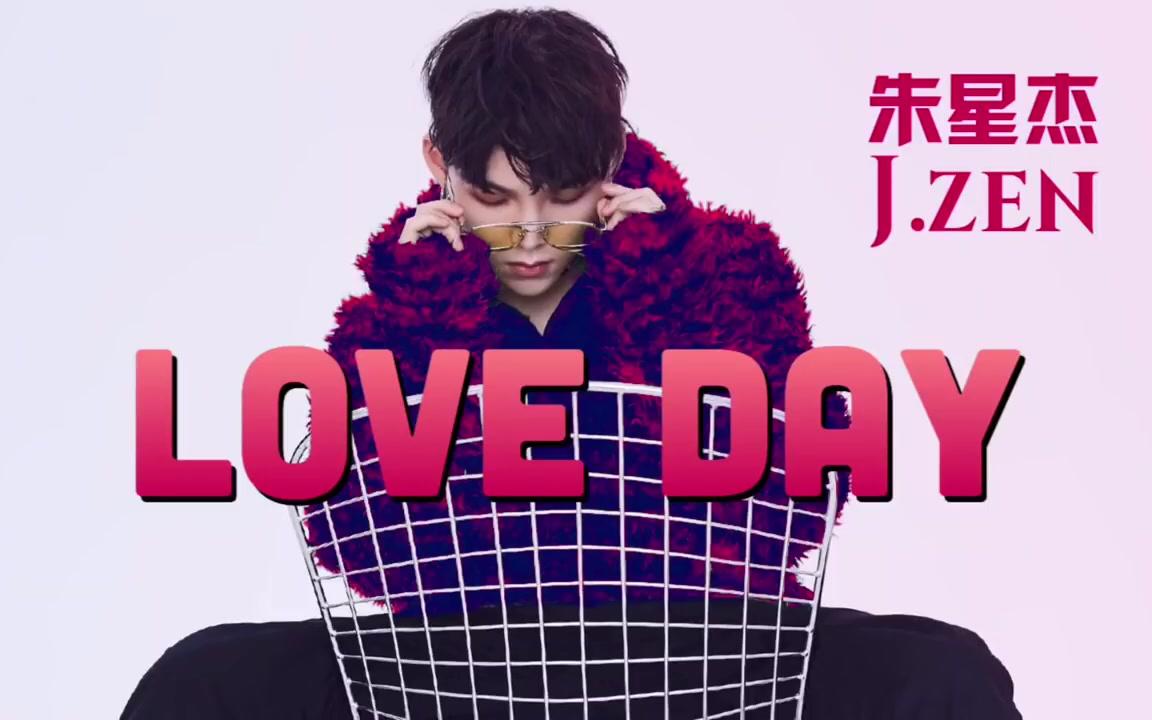 [图]【朱星杰J.ZEN&sing&周彦辰】LOVE DAY (歌词版)