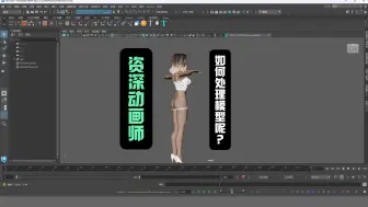 Download Video: MAYA资深动画师如何处理模型 ADV绑定出错 模型不对称 UV丢失