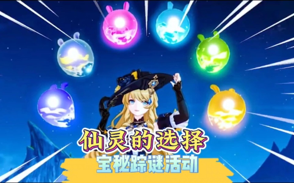 原神的小仙灵你真的选对了吗?