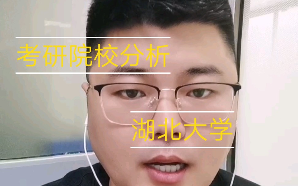 湖北大学考研哔哩哔哩bilibili