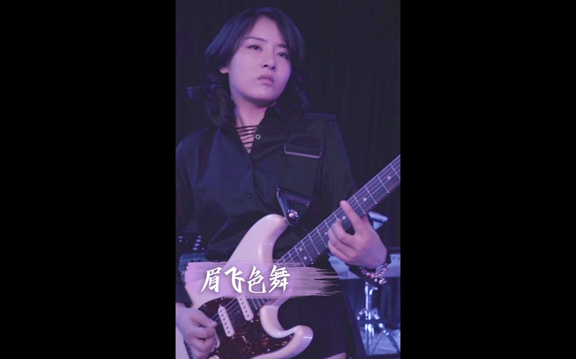 jcbox眉飞色舞直拍系列之吉他陈戈儿cut