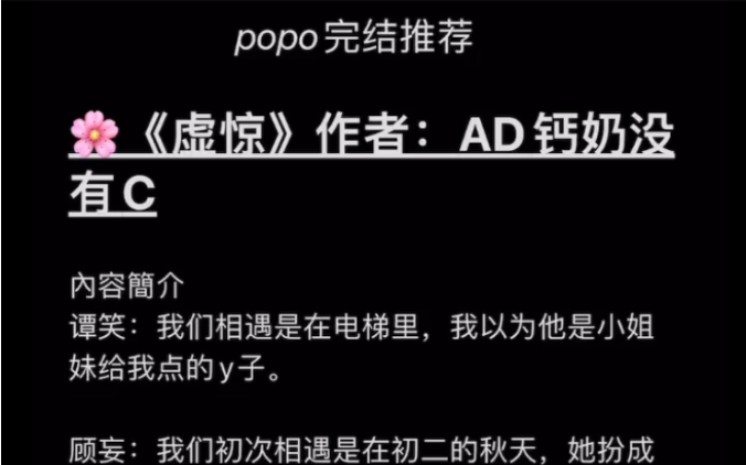 【popo超火完结文】《虚惊》作者:AD钙奶没有C【全文已完结无删减无乱码,txt阅读】哔哩哔哩bilibili