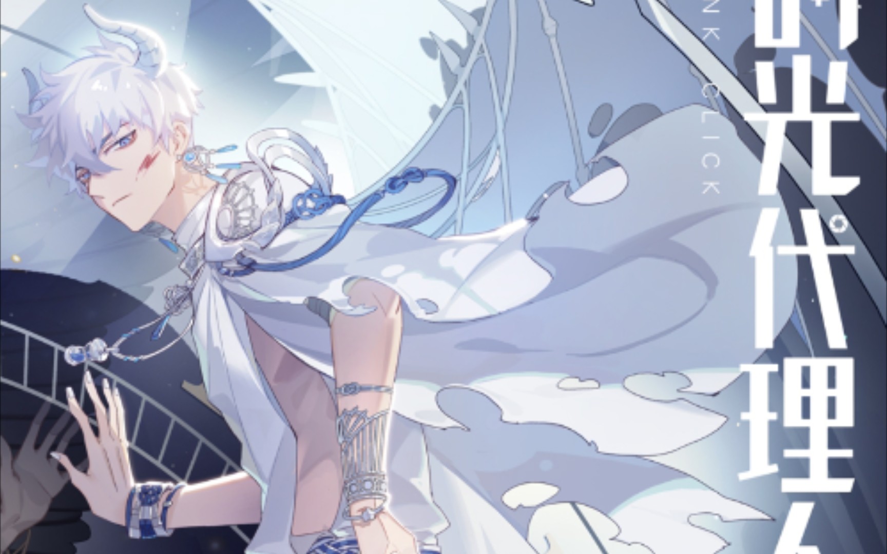 【时光代理人】原来陆光的命运官方早就告诉我们了……(ed彩蛋)_哔哩