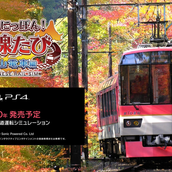 正式登陆PS4 日本铁道路线鉄道にっぽん！路線たび叡山電車編2020年发售