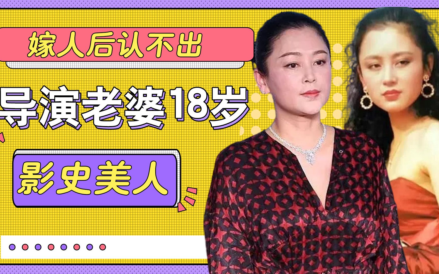 导演老婆18岁,姜文老婆美,顾长卫老婆更美,陈凯歌老婆大陆第一哔哩哔哩bilibili