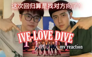 下载视频: IVE神女吟唱！兔粉和毛粉对《LoveDive》mv reaction！