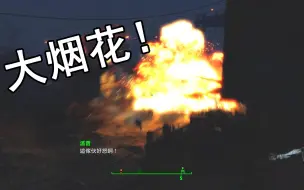 Download Video: 【辐射4】队友见到易城赛马场的反应