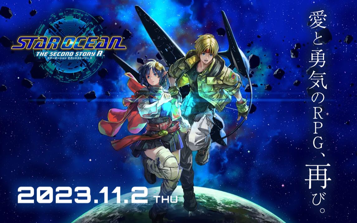 [图]【搬运】 星之海洋2 重制版 开场动画 | STAR OCEAN SECOND STORY R