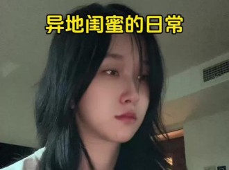 异地闺蜜日常是怎么相处的哔哩哔哩bilibili