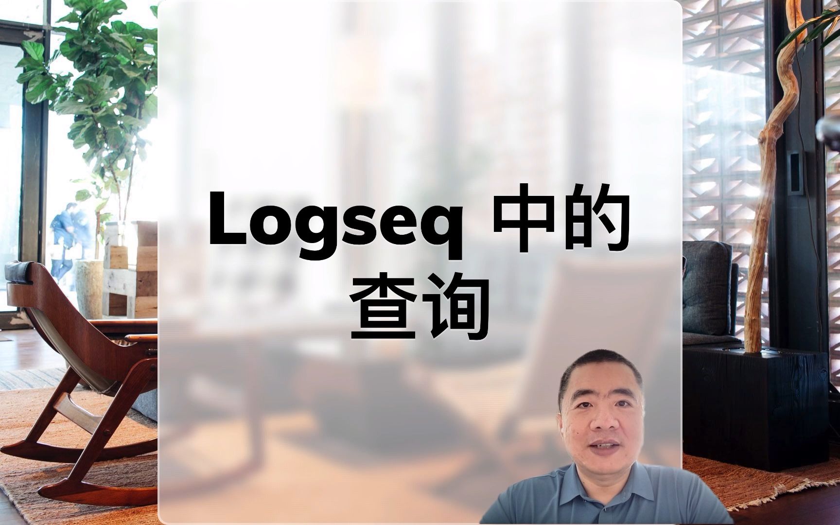 Logseq 中的查询(1)全文检索哔哩哔哩bilibili