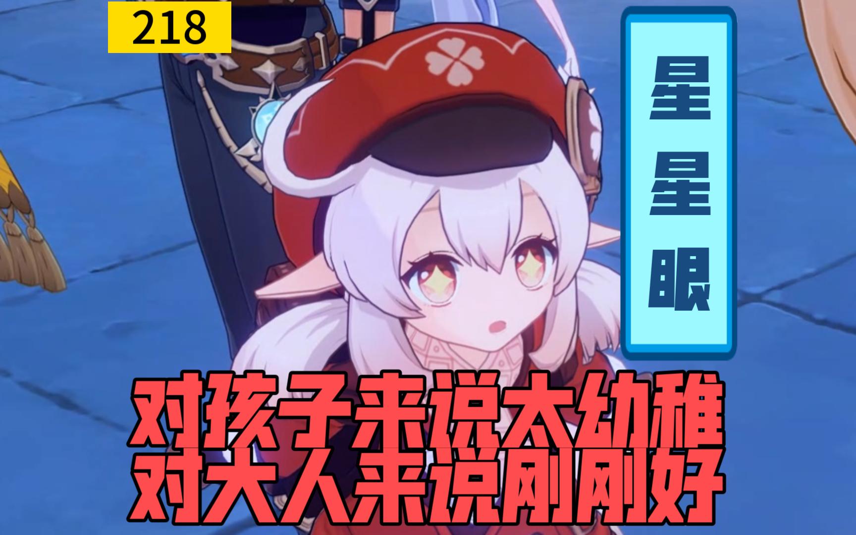 【萌新开荒原神】第218集 清夏!乐园?大秘境!03哔哩哔哩bilibili原神