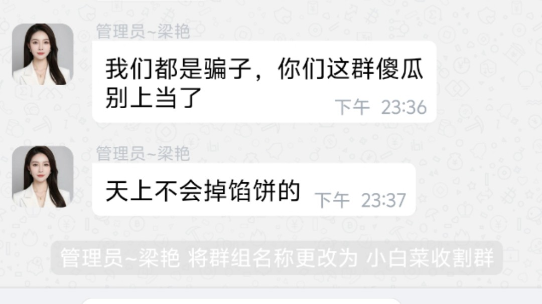 骗子良心发现揭露骗局?想多了!是热心人士出手!别想着天上掉馅饼!小心居家客服兼职骗局!!哔哩哔哩bilibili