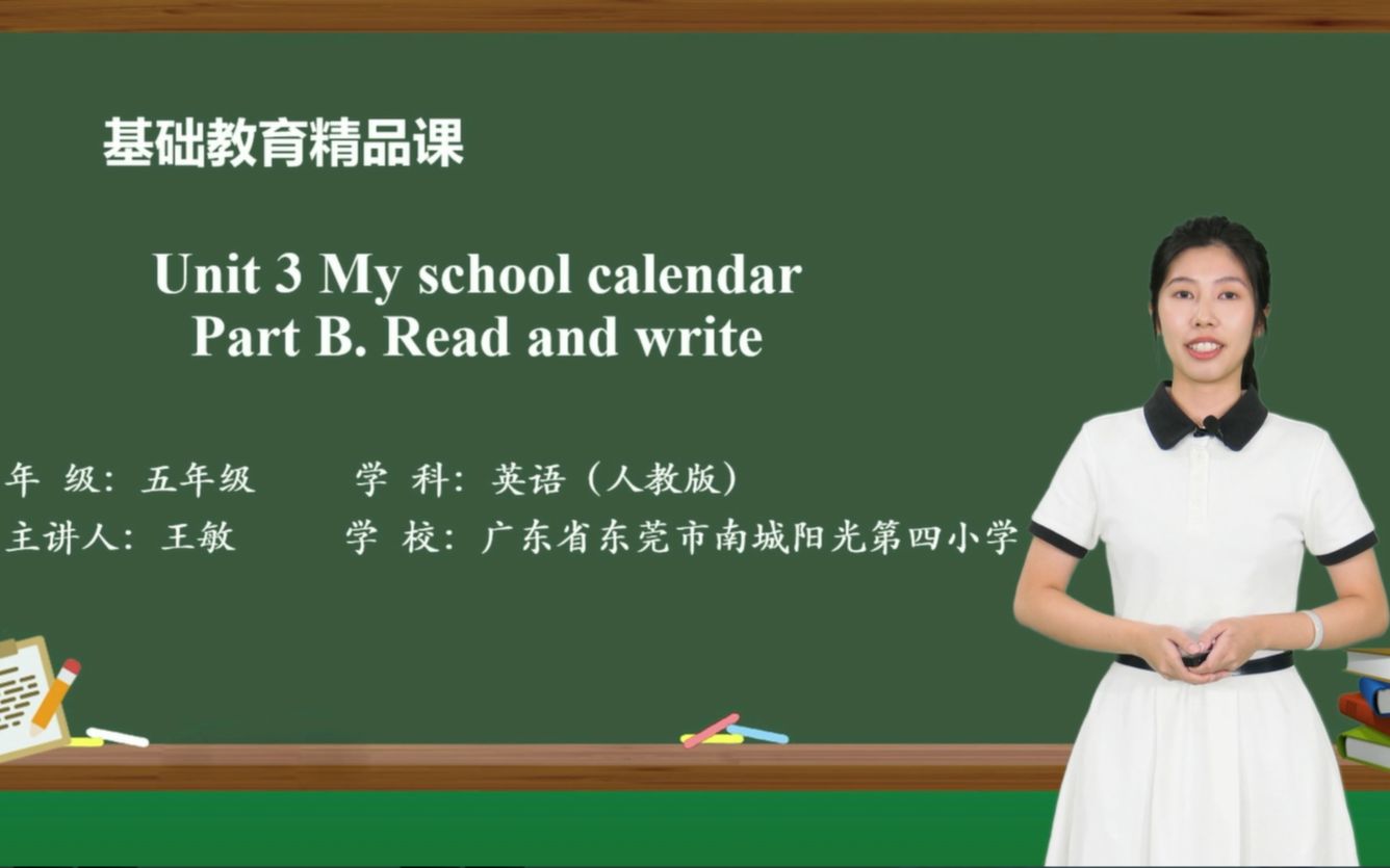 五年级下册 Unit 3 My school calendar B read and write哔哩哔哩bilibili