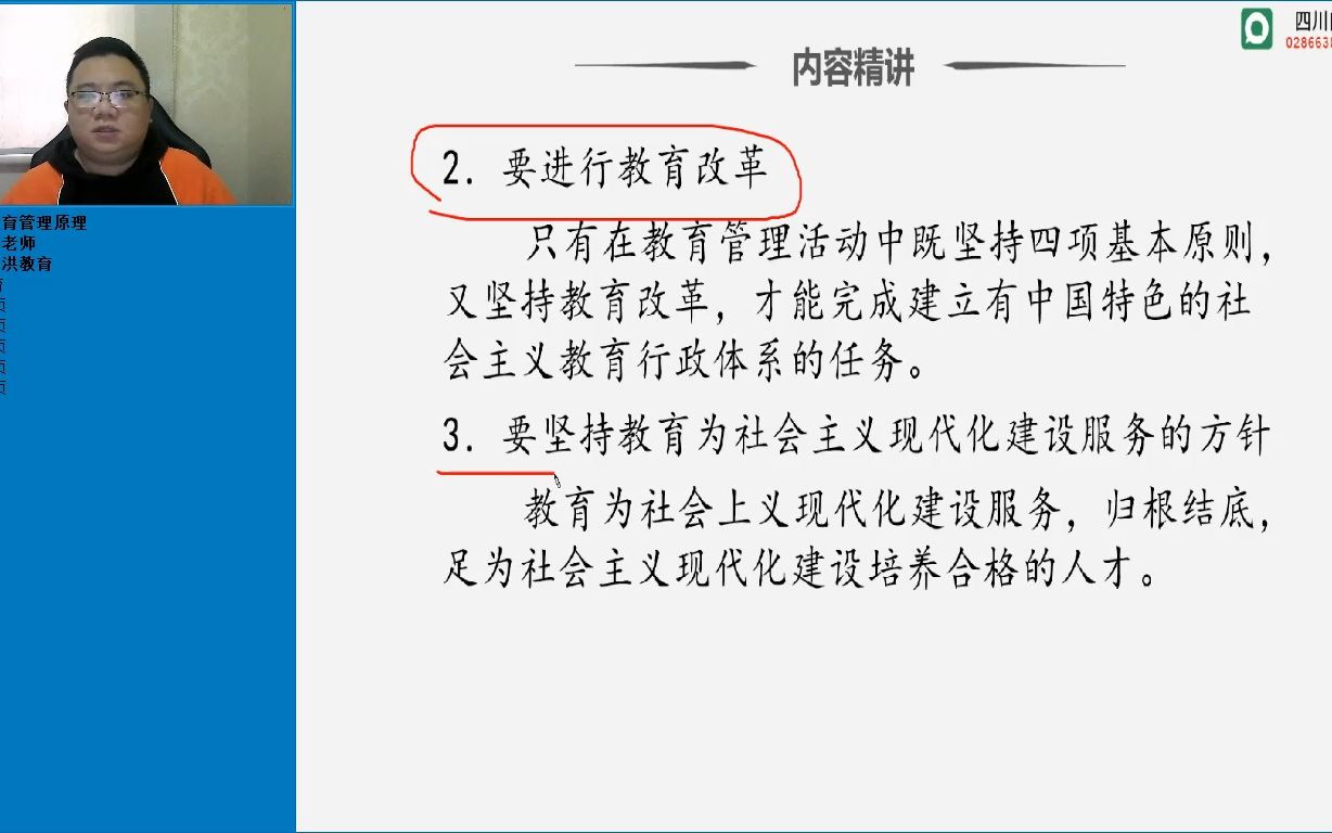 四川自考本科教育管理专业统考科目00449《教育管理原理》精讲课第三章教育管理的一般原则与方法哔哩哔哩bilibili