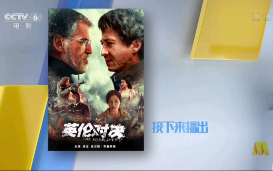 英伦对决电影影评