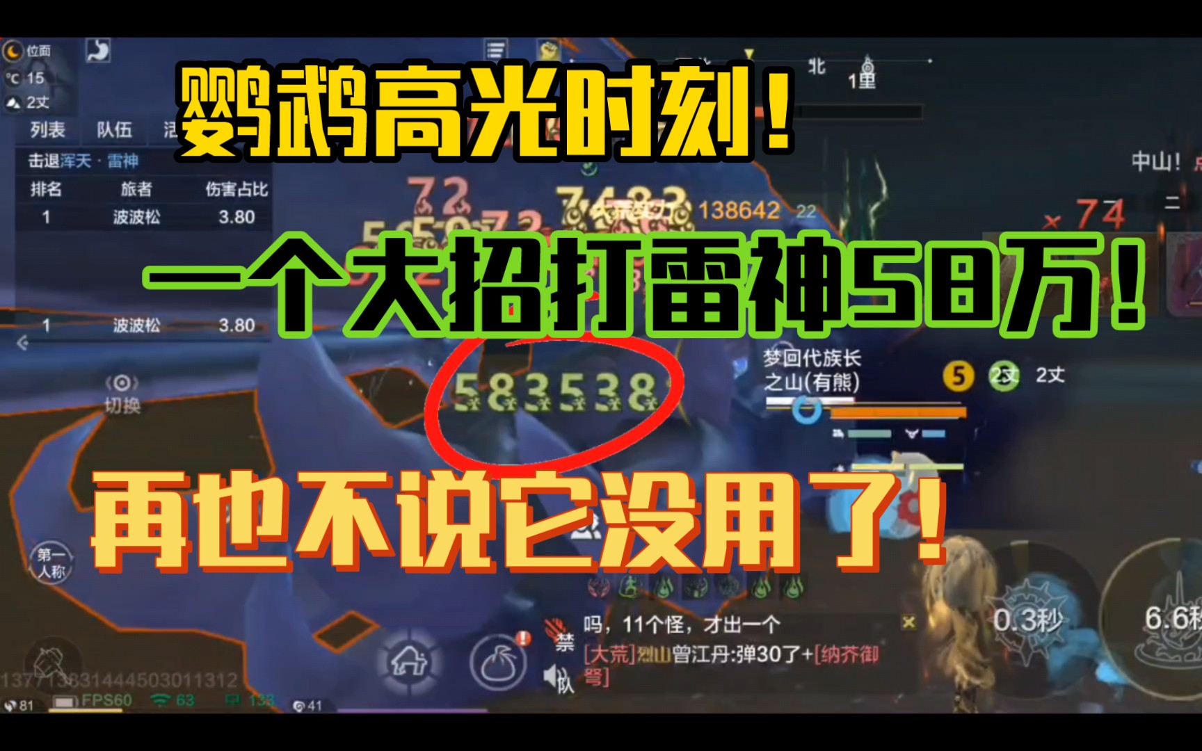 【妄想山海】鸚鵡高光時刻!一個大招打雷神58萬!再也不說它沒用了!