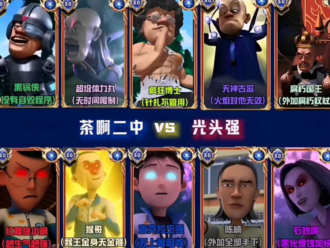 茶啊二中vs光头强