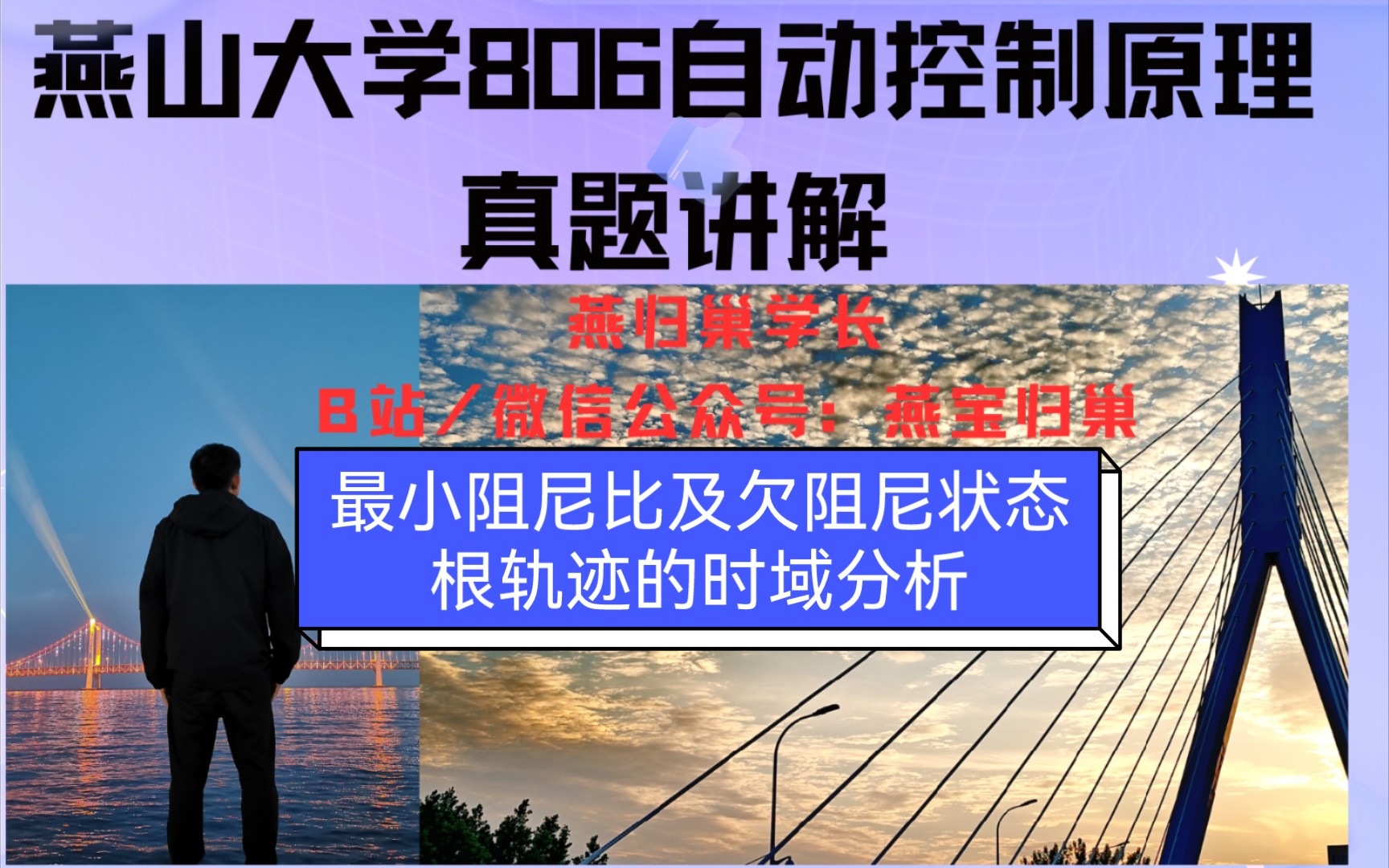 根轨迹为圆的时域分析(最小阻尼比与欠阻尼状态)哔哩哔哩bilibili