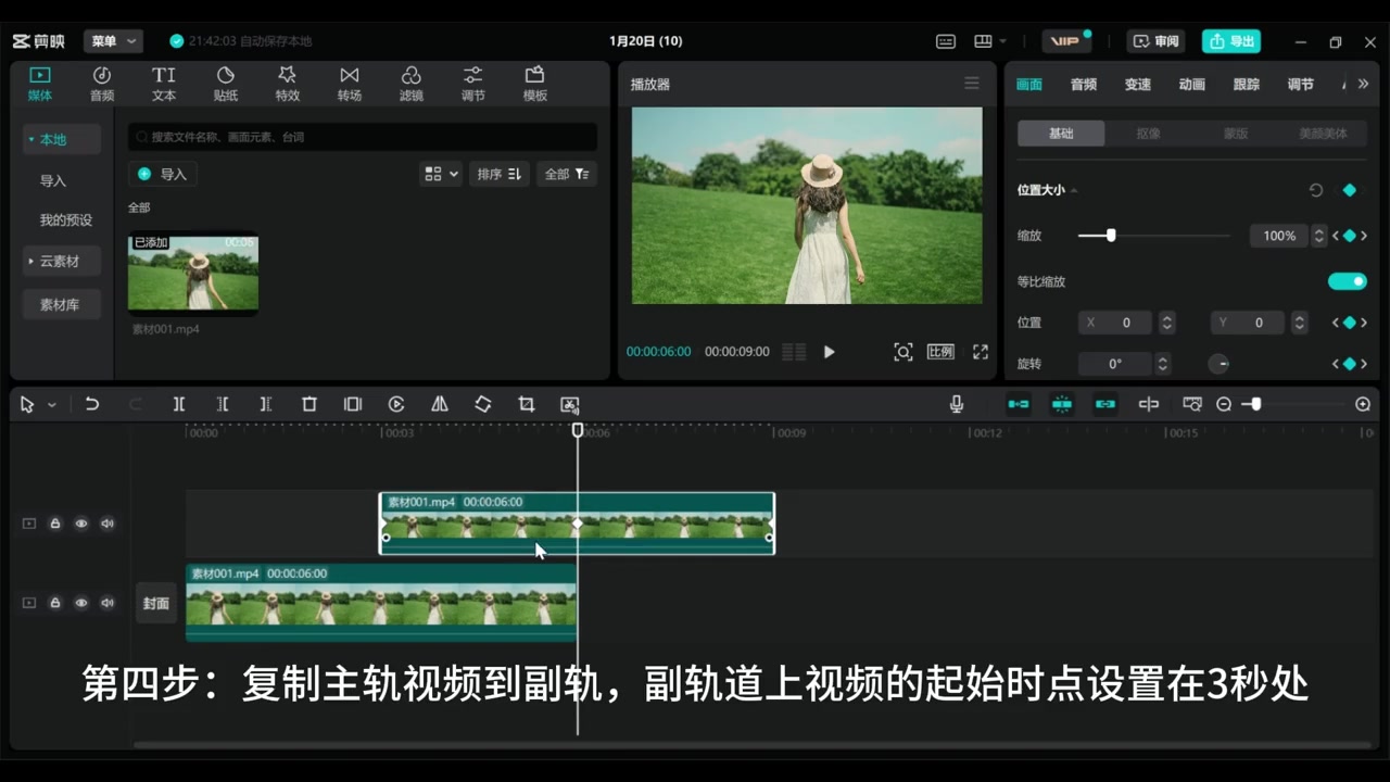剪映如何制作滚动视频
