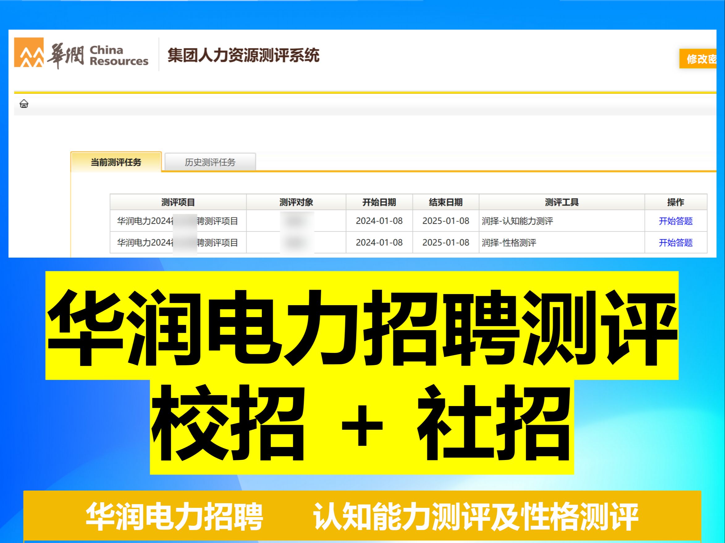 华润电力游戏攻略来啦!华润电力招聘入职校招社招润择认知能力测评直播讲解!7月26日直播!哔哩哔哩bilibili