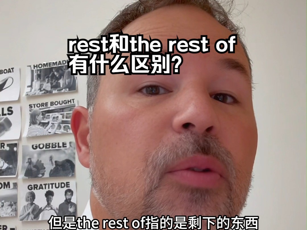 rest和the rest of有什么区别?竟然差别这么多?哔哩哔哩bilibili