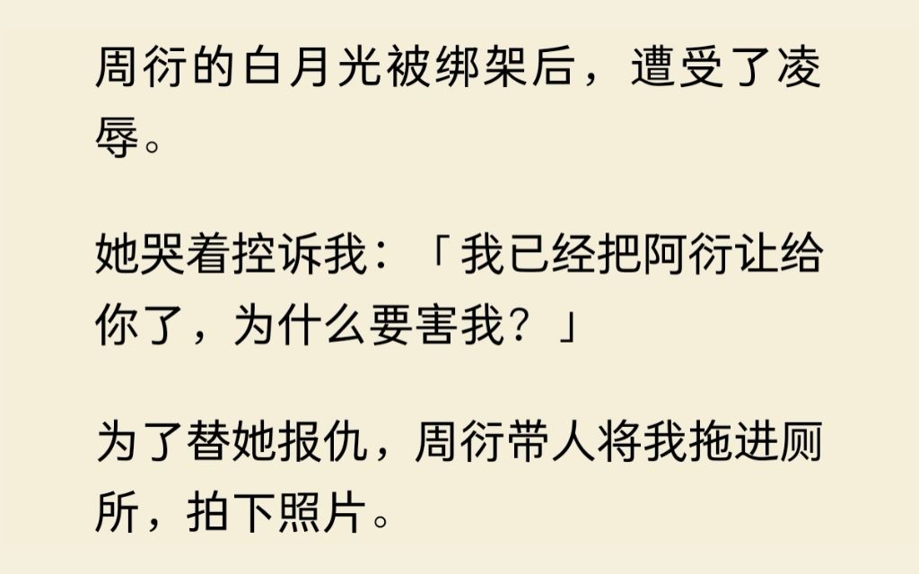 他的白月光被绑架,他认为是我做的,找人将我拖进厕所并拍下照片,后来他要攻略我才能活下去......哔哩哔哩bilibili