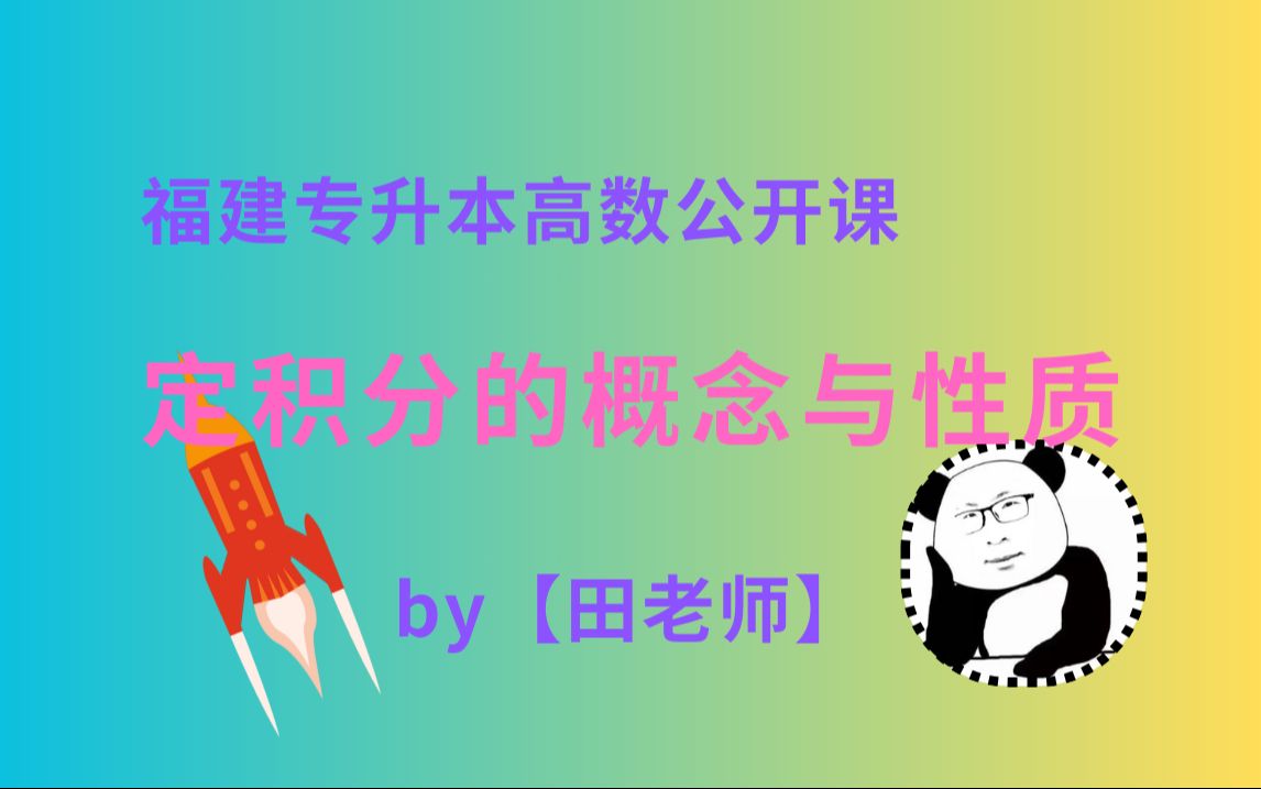 【定积分的定义】之【量变引起质变】哔哩哔哩bilibili