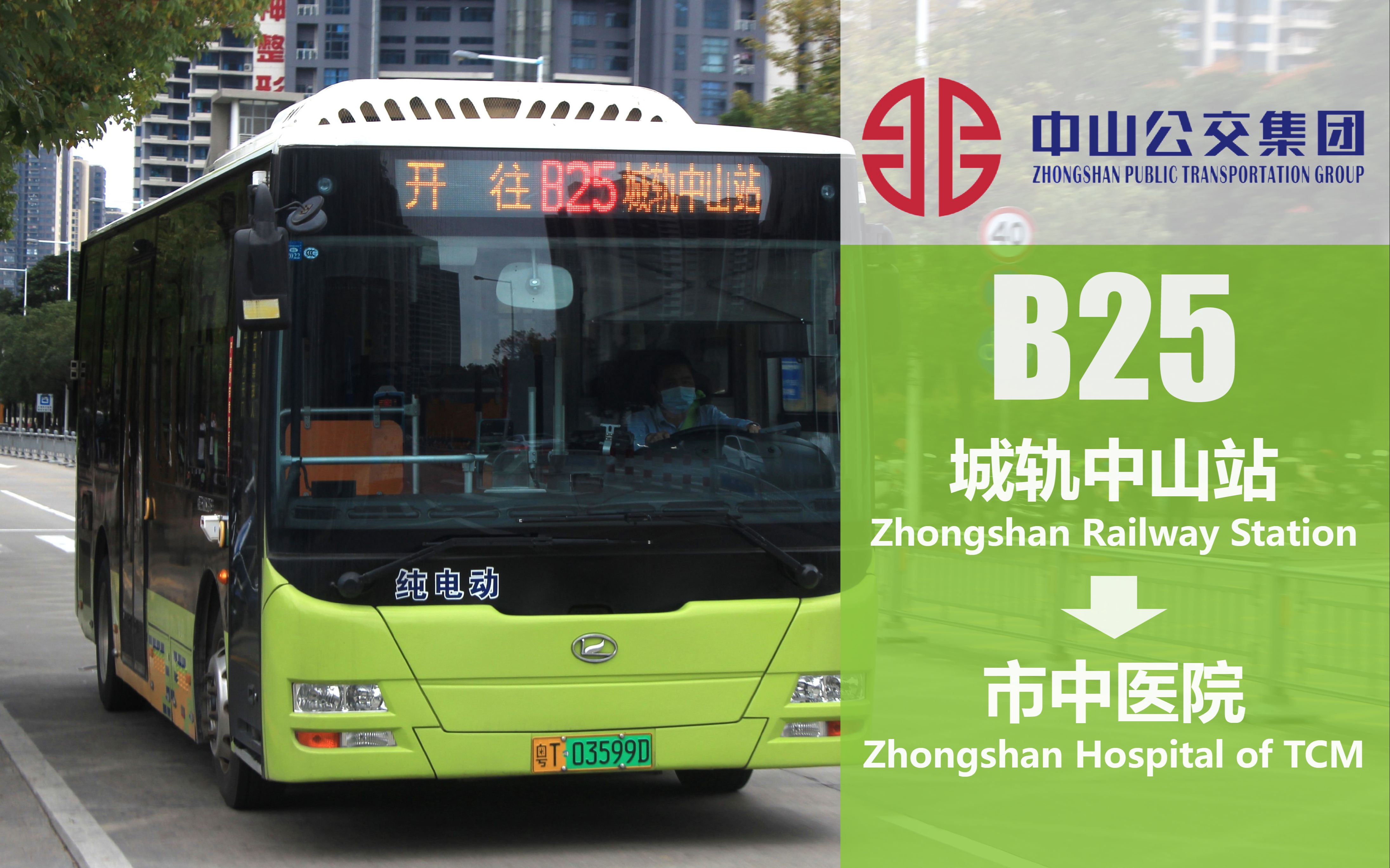 【苏苏pov-37-2】中山公交b25路前方展望(brt二期首通线之一)