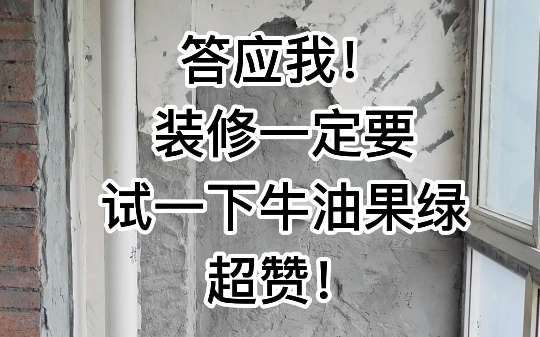 成都东润理想居79㎡二手房改造案例,这样的绿色系家装谁不爱呢?哔哩哔哩bilibili