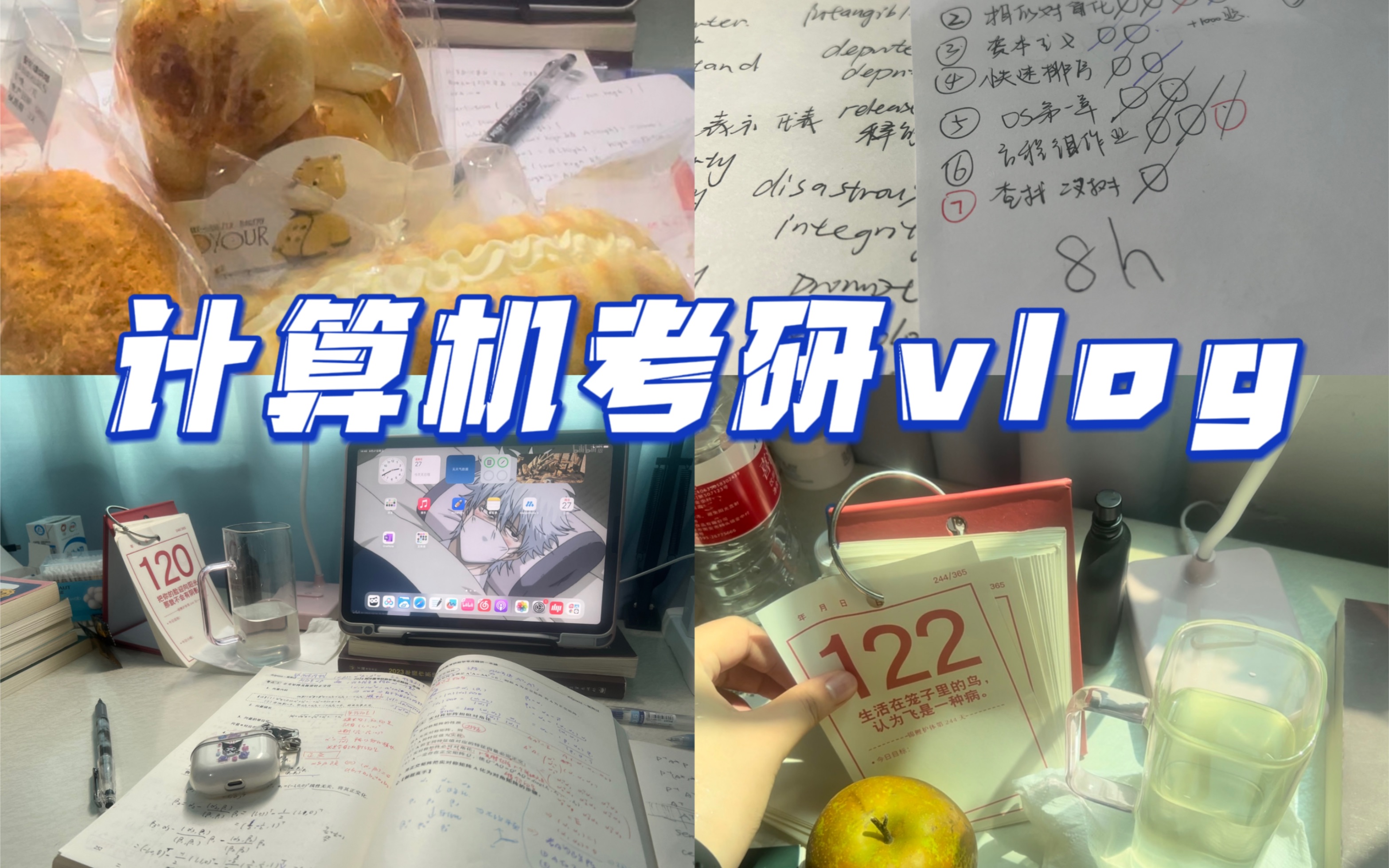 计算机考研vlog | 中华人民共和国学习先锋 | studyvlog | 自我洗脑式学习 | 高效率 | 8h超长 | 学习浓度99.99%哔哩哔哩bilibili