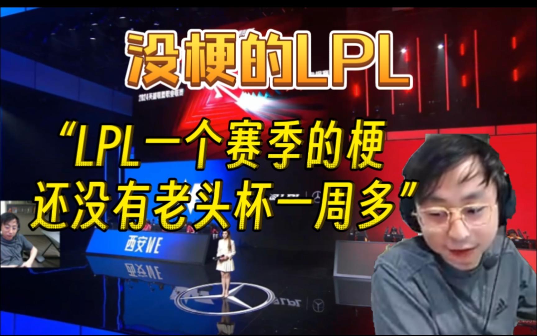 【水晶哥】k神谈为什么现在lpl不好看:没梗了,现在选手不敢整活了一不