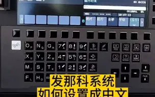 Tải video: 发那科系统如何设置成中文