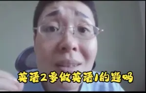 Video herunterladen: 英语2需要做英语1的题吗