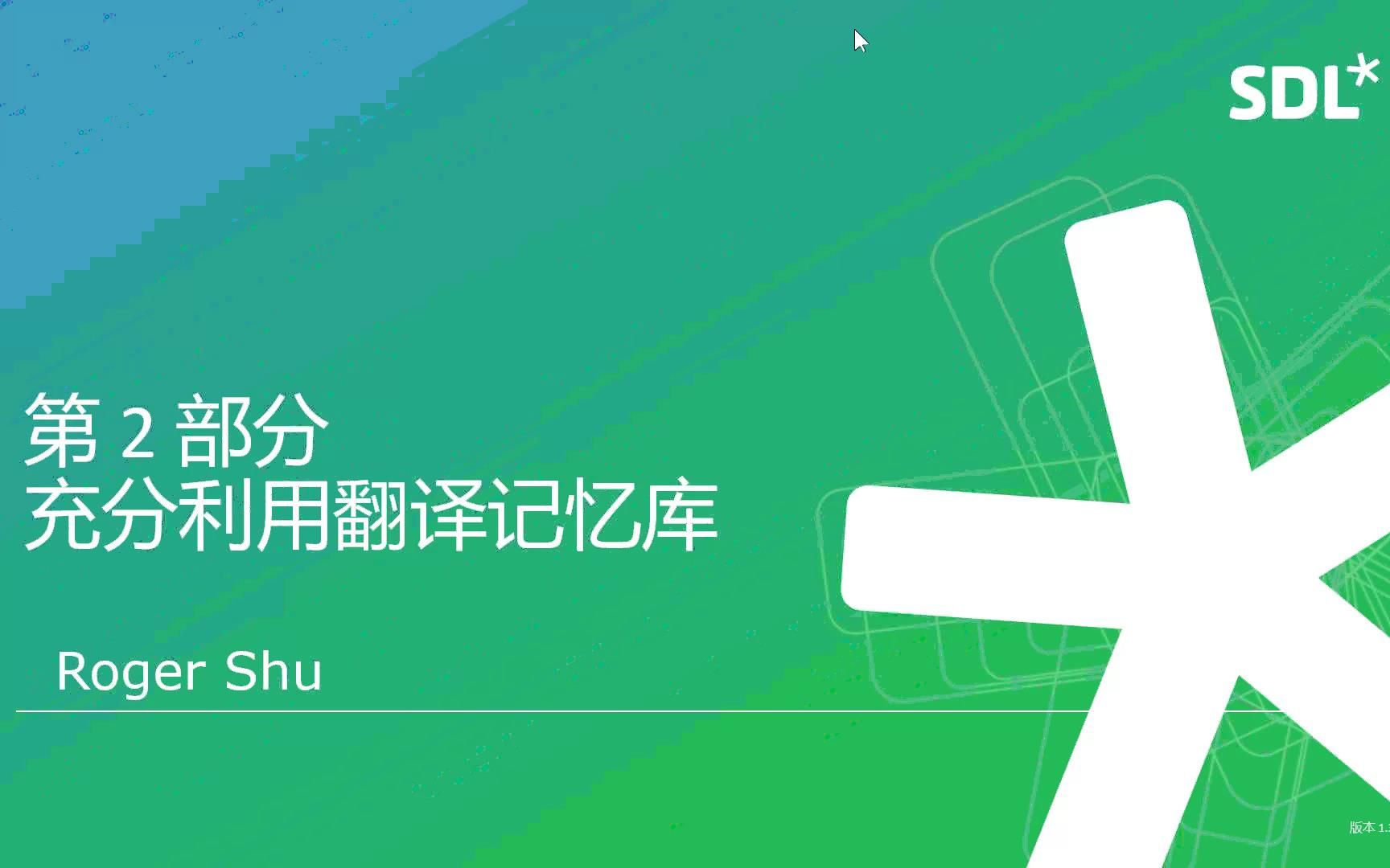 SDL Trados 官方翻译记忆库培训 Part2. 充分利用TM哔哩哔哩bilibili