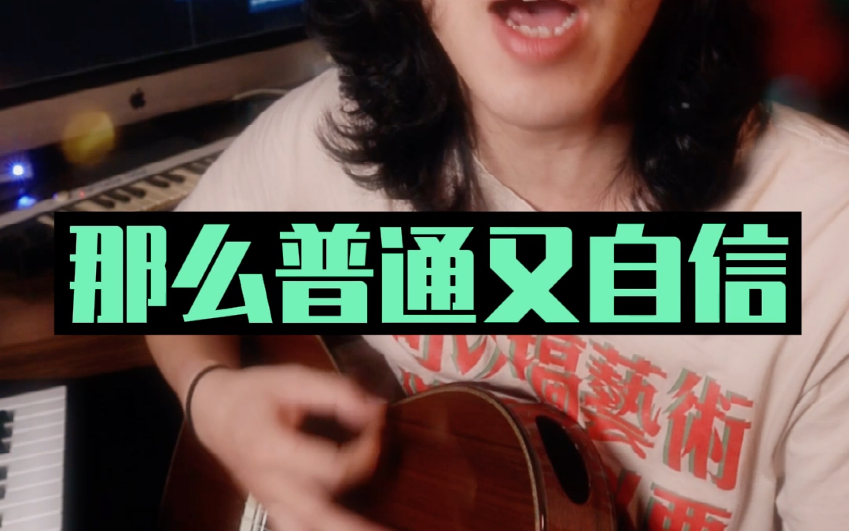 一首原创歌曲《普却信》回答她的问题!