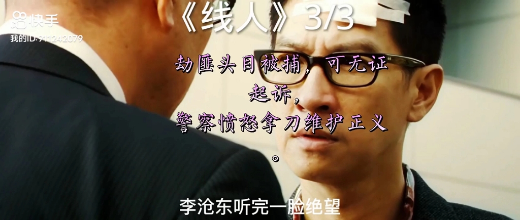 《线人》大结局,劫匪头目被捕可无证起诉,警察拿刀维护正义.哔哩哔哩bilibili