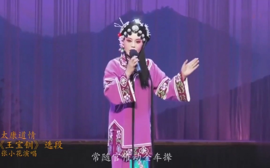 “道情皇后”返场演唱《大登殿》第一视角,张小花老师演唱太康道情哔哩哔哩bilibili