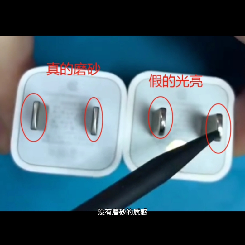 苹果手机充电器,如何坚定原装与高仿?