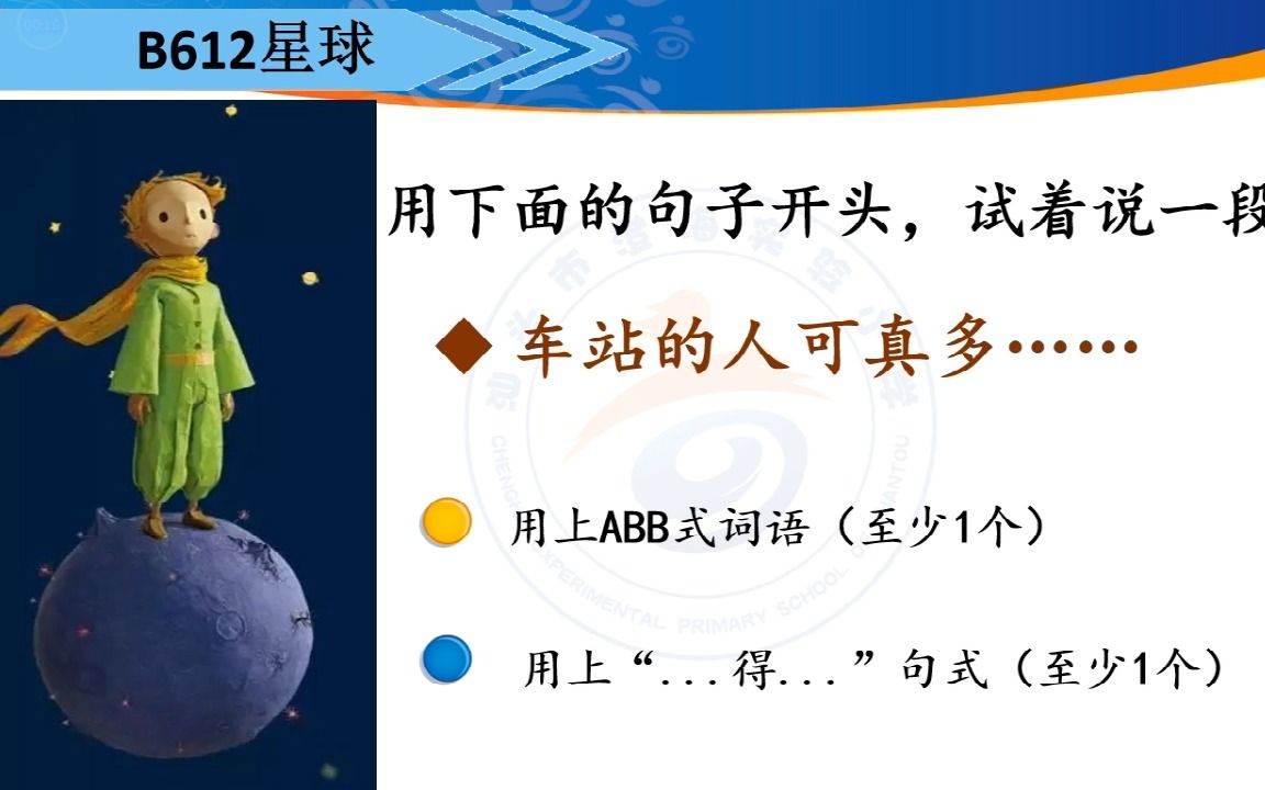 [图]三年级上册 语文 疫情复习网课 词句段运用