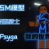 假面骑士YSM模型！Psyga · Leo（何润东）模型动画演示