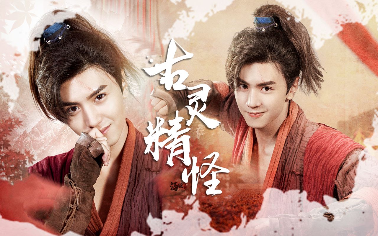 陈哲远江小鱼个人向绝代古灵精怪的小鱼儿