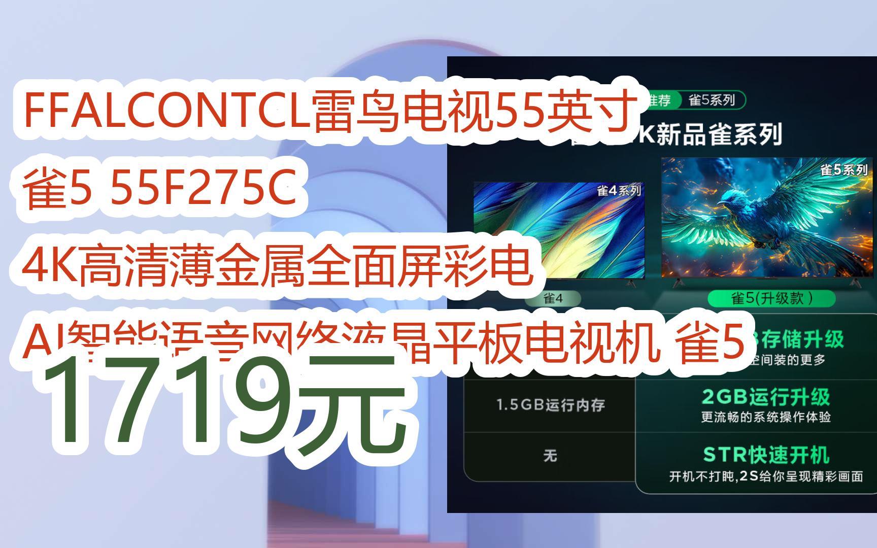 55f275c 4k高清薄金属全面屏彩电 ai智能语音网络液晶平板电视机 雀5