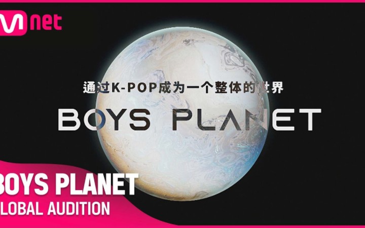 [图]Mnet男团选秀Boys Planet999先导预告