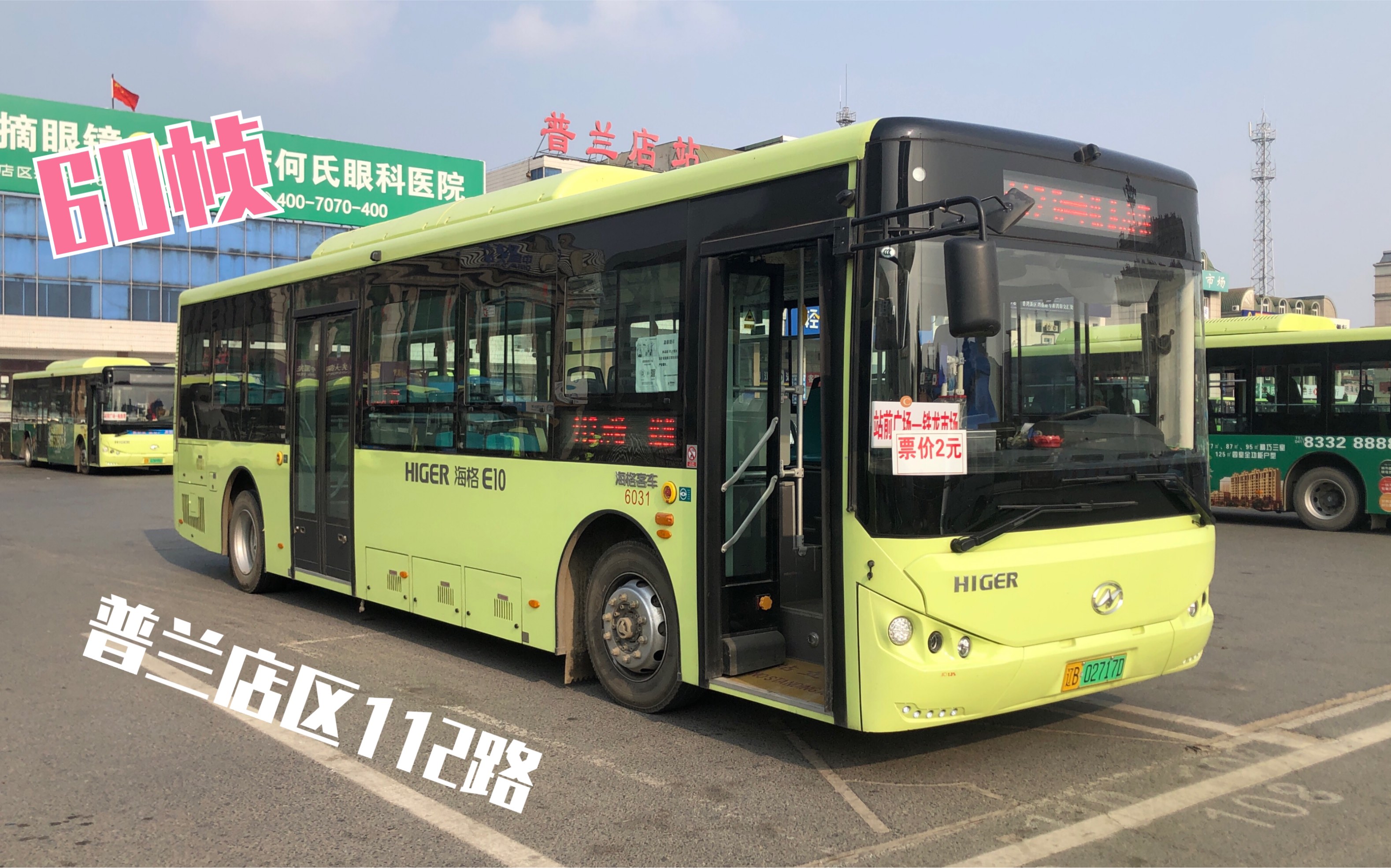 新线首发【公交pov-97】大连市普兰店区112路(站前广场→铁龙市场)