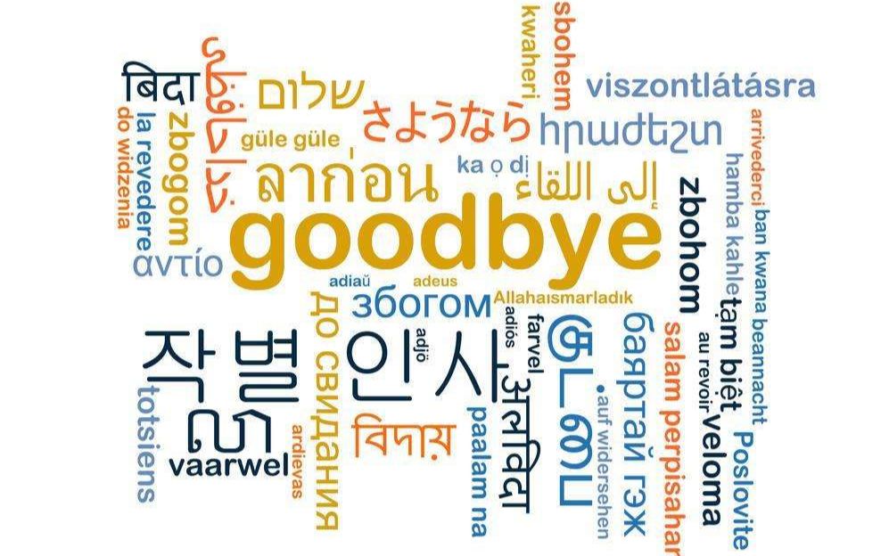 除了英语,其他语言是怎么说再见的?